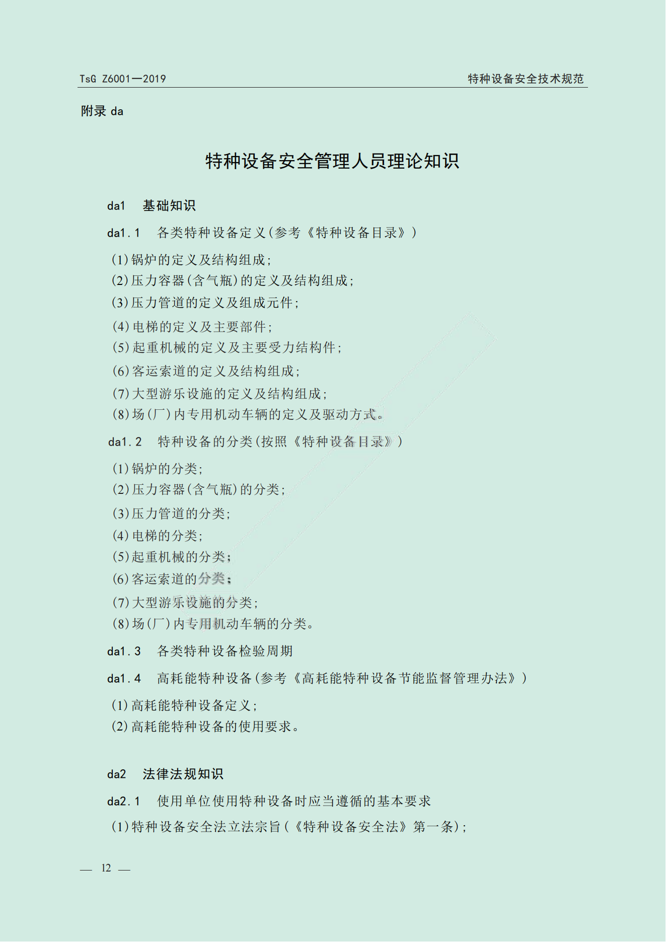 特种设备作业人员考规(1)_13.png