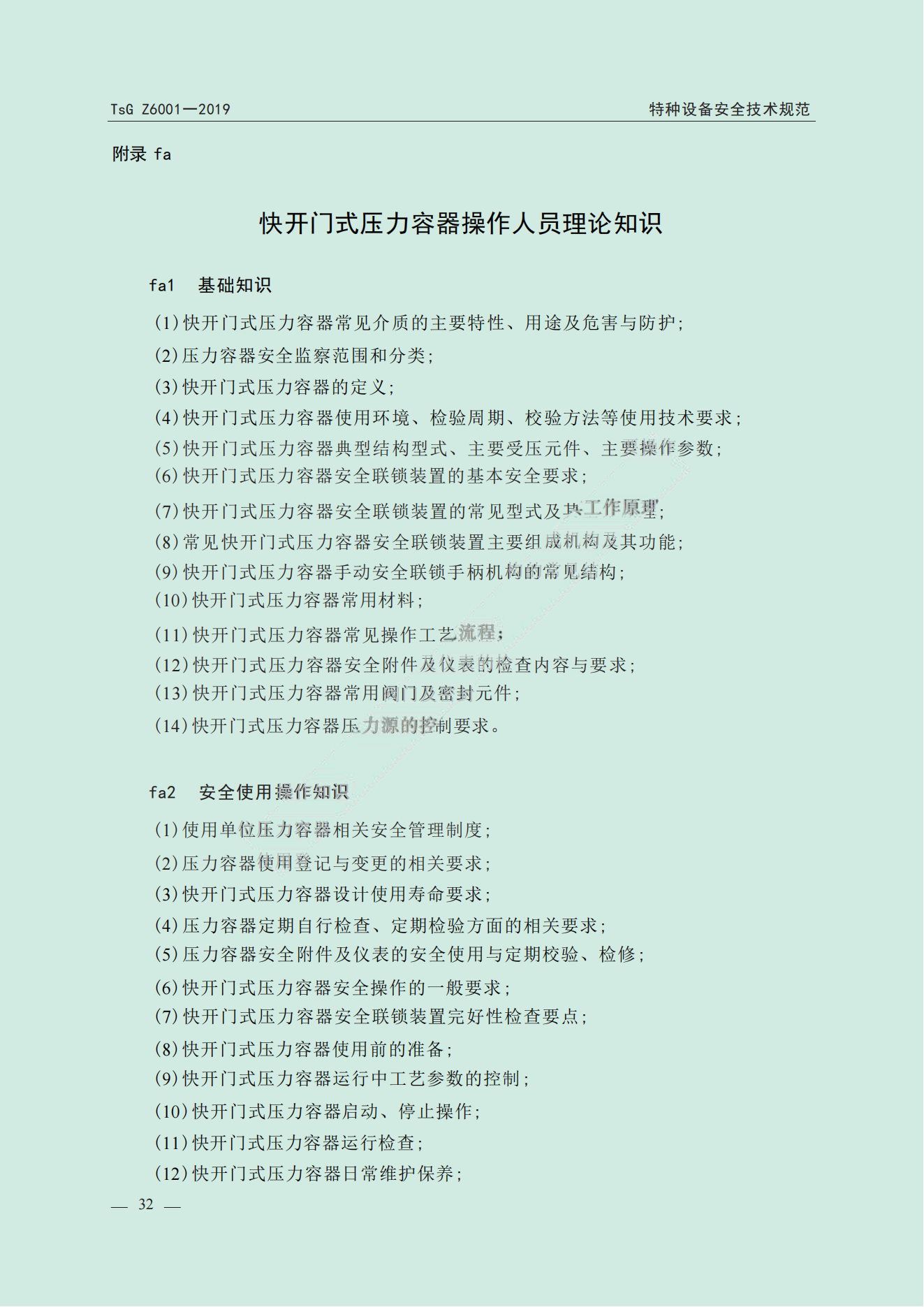 特种设备作业人员考规(1)_33.png
