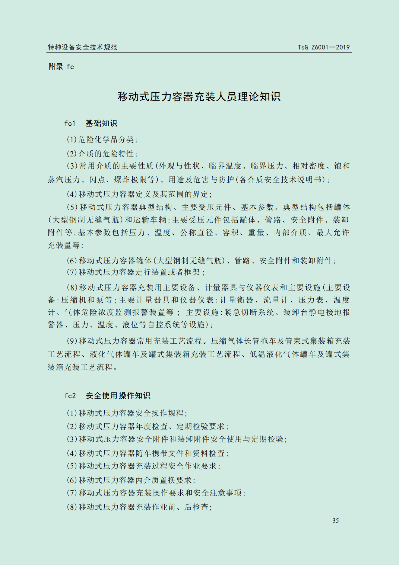 特种设备作业人员考规(1)_36.png