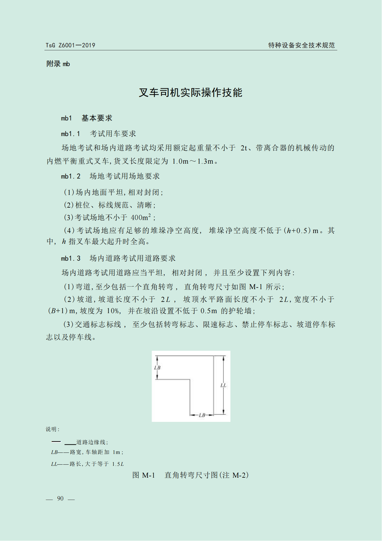 特种设备作业人员考规(1)_91.png