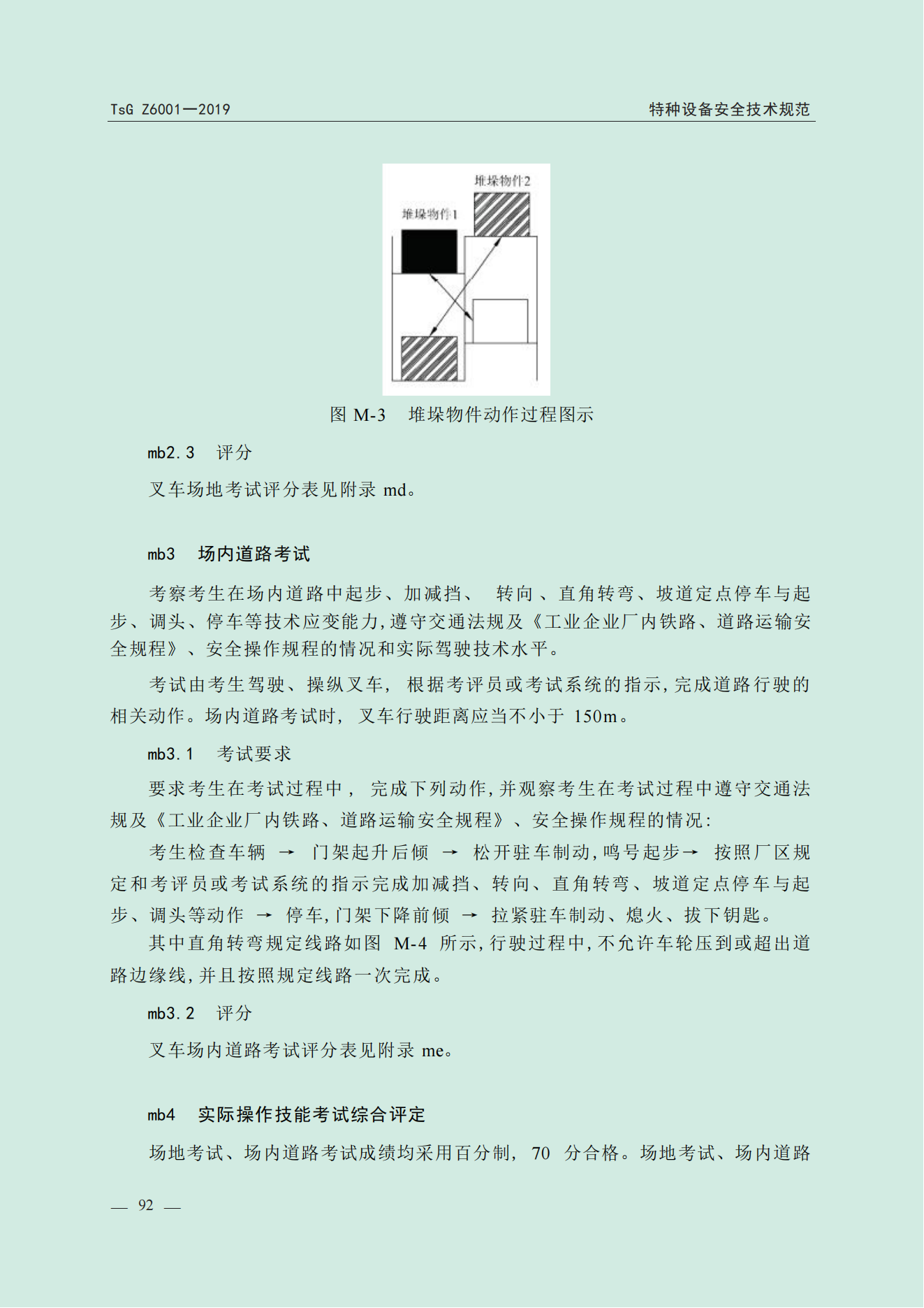 特种设备作业人员考规(1)_93.png