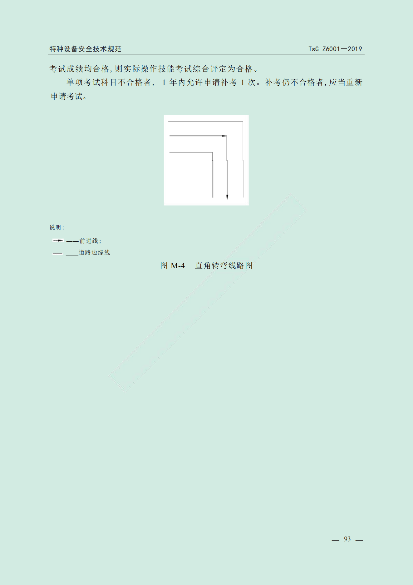 特种设备作业人员考规(1)_94.png